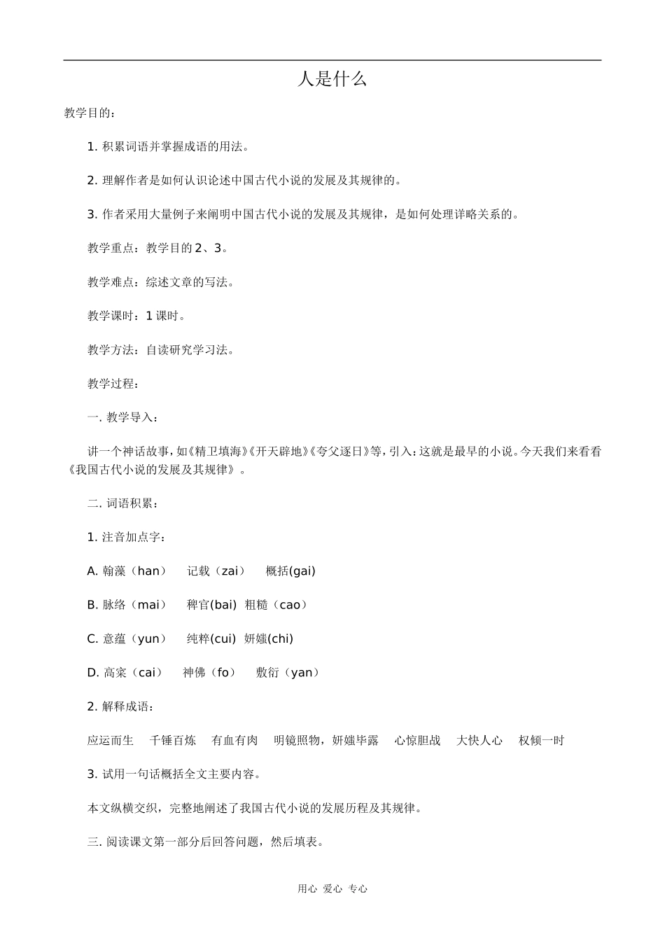 高中语文人是什么人教版第五册_第1页