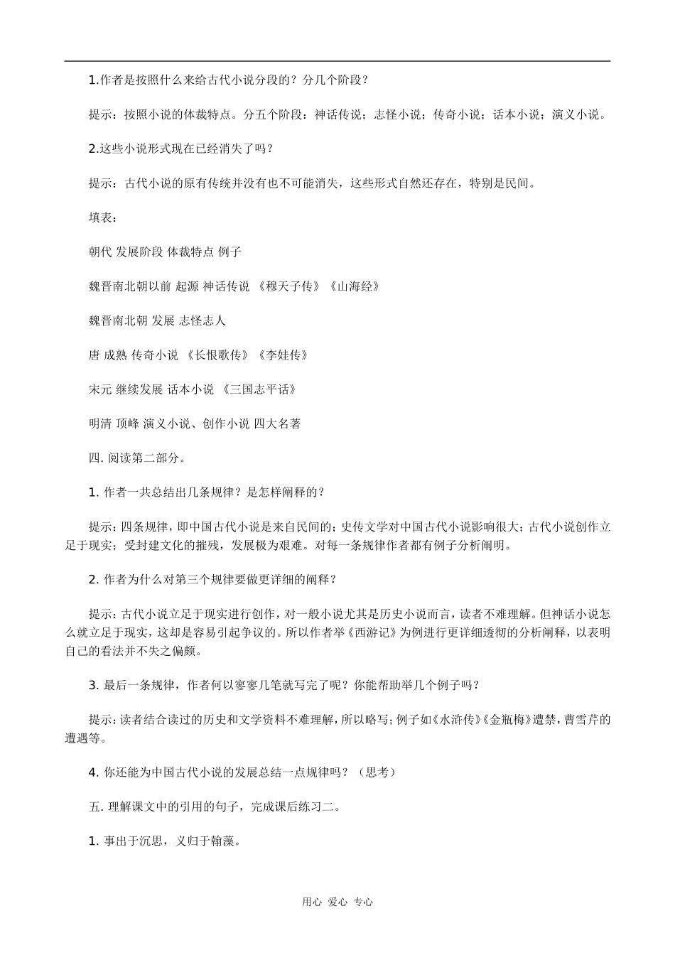 高中语文人是什么人教版第五册_第2页