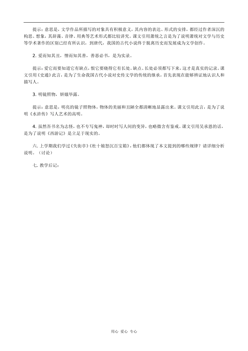 高中语文人是什么人教版第五册_第3页
