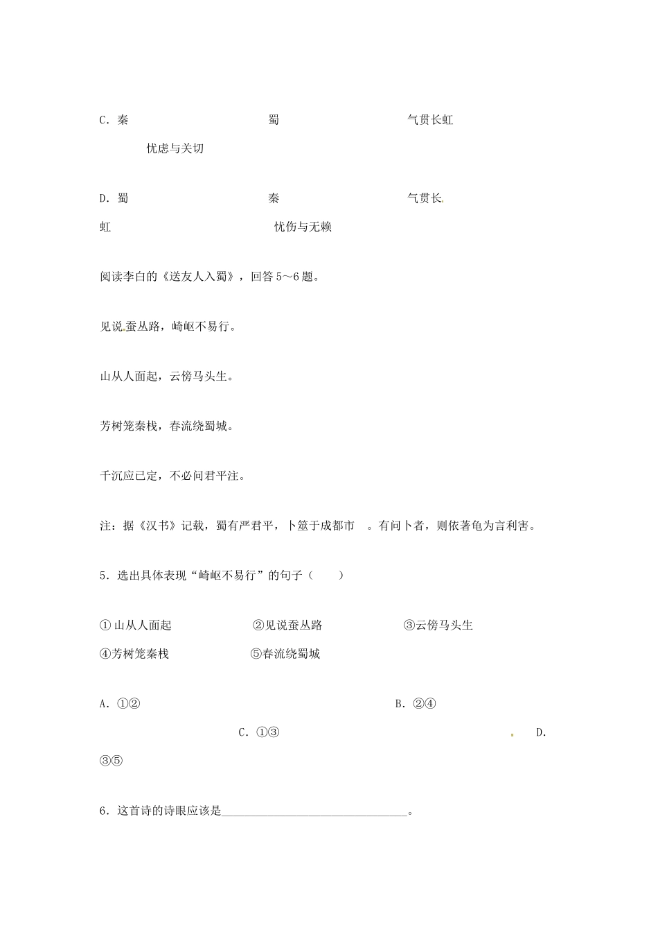 江苏省锡山高级中学高中语文 蜀道难配套练习 新人教版必修1_第3页