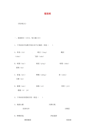 江苏省锡山高级中学高中语文 蜀道难配套练习 新人教版必修1