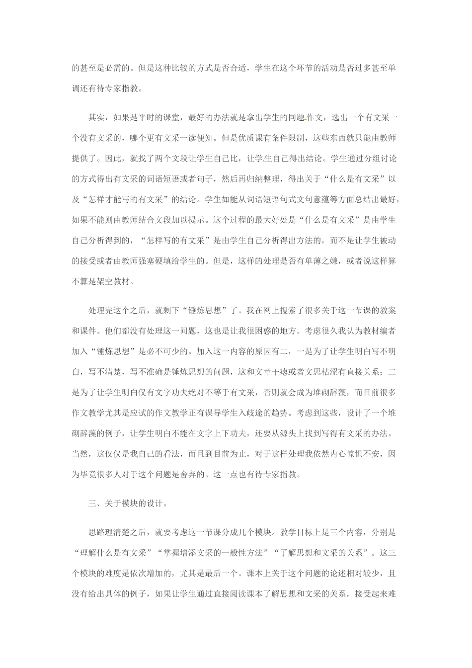 湖南省株洲市第四中学高中语文 作文教学反思《锤炼思想 学习写得有文采》_第2页