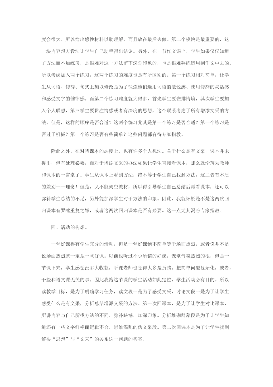 湖南省株洲市第四中学高中语文 作文教学反思《锤炼思想 学习写得有文采》_第3页