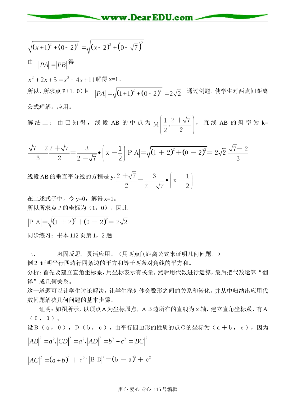 高一数学必修２ 直线与直线之间的位置关系-两点间距离_第2页