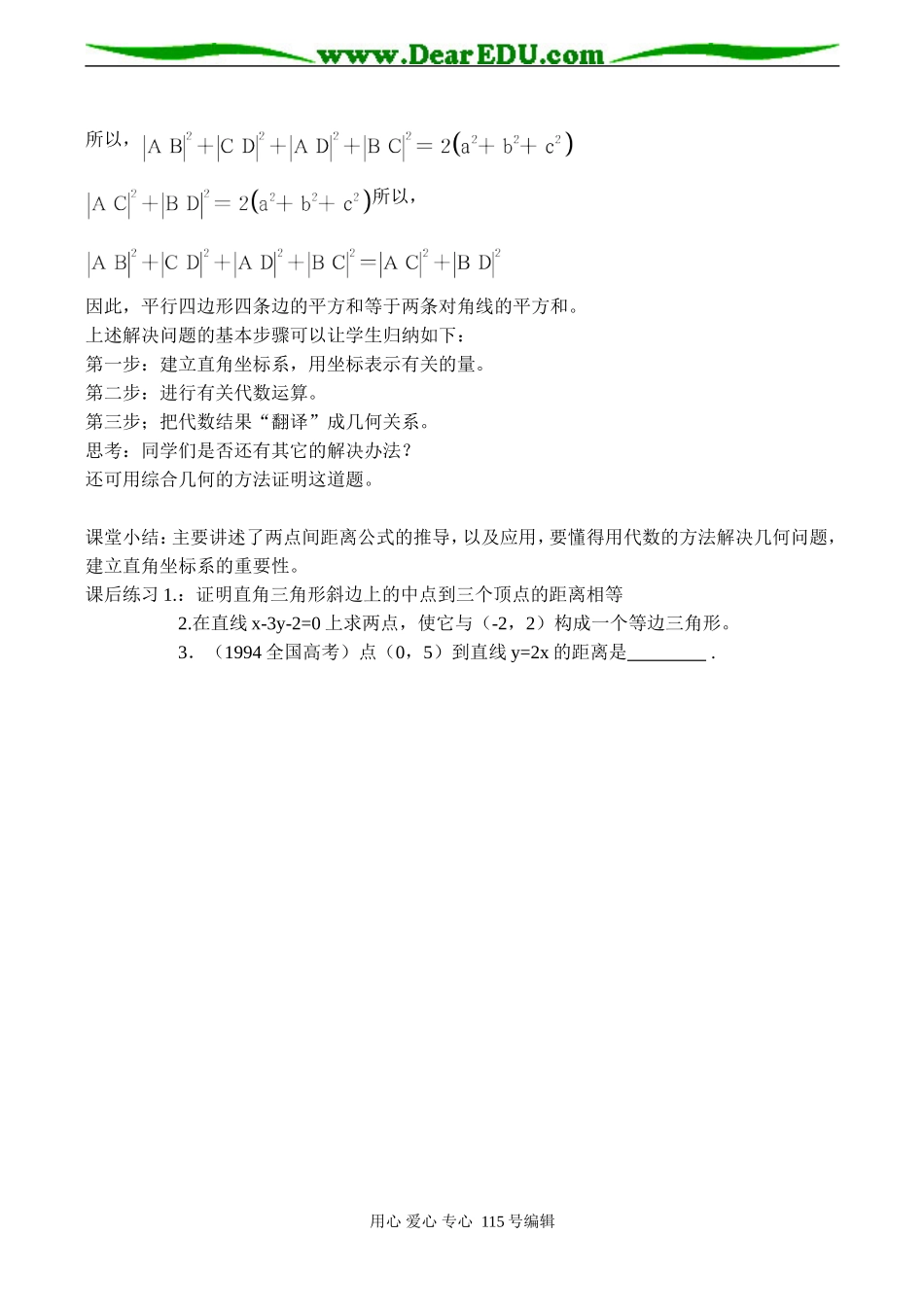高一数学必修２ 直线与直线之间的位置关系-两点间距离_第3页