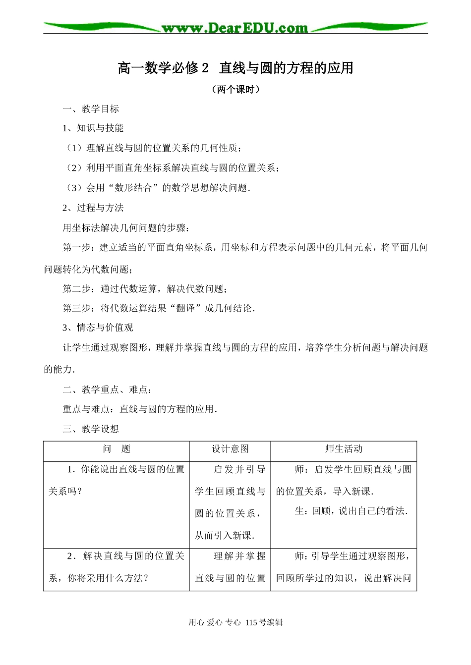 高一数学必修２ 直线与圆的方程的应用_第1页