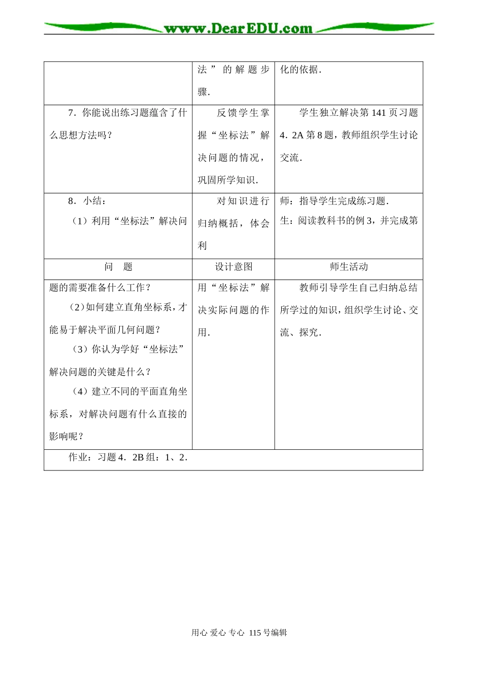 高一数学必修２ 直线与圆的方程的应用_第3页
