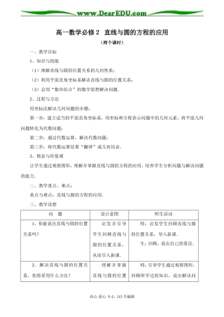 高一数学必修２ 直线与圆的方程的应用