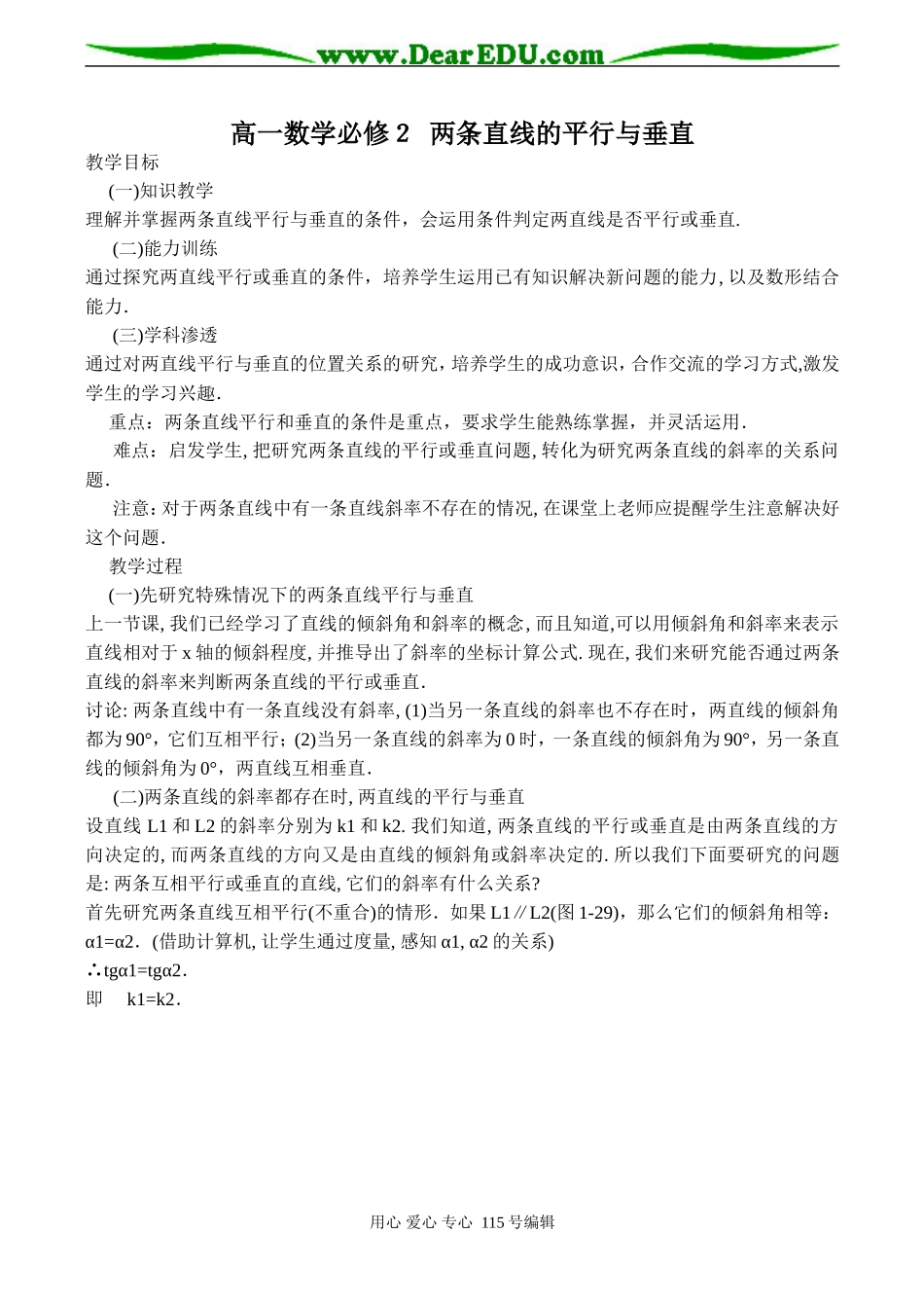 高一数学必修２ 两条直线的平行与垂直_第1页