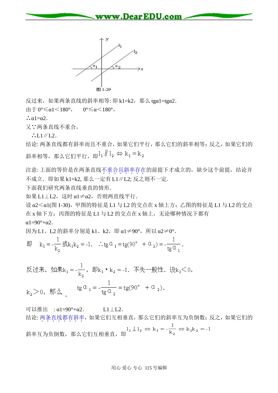 高一数学必修２ 两条直线的平行与垂直_第2页