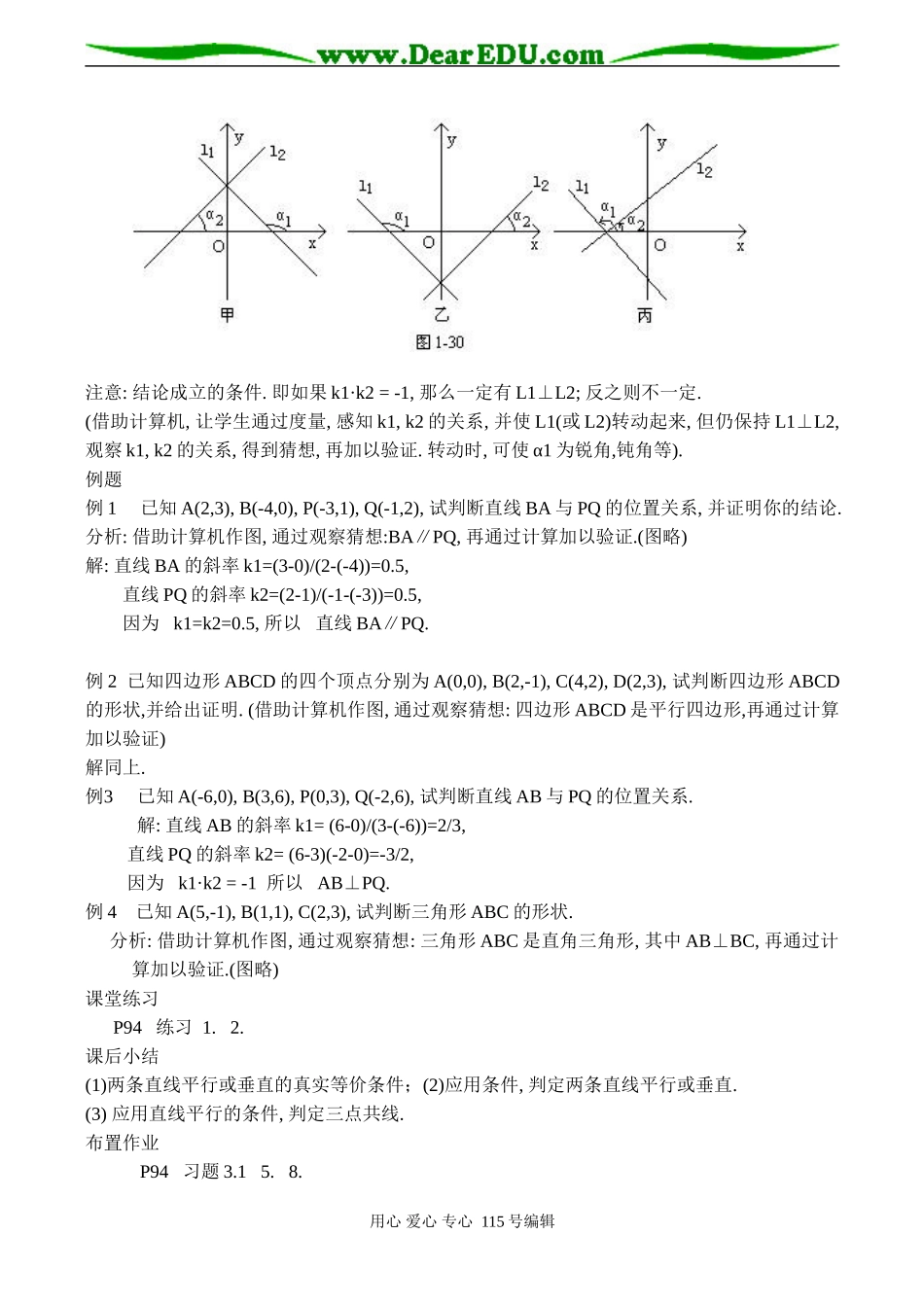 高一数学必修２ 两条直线的平行与垂直_第3页