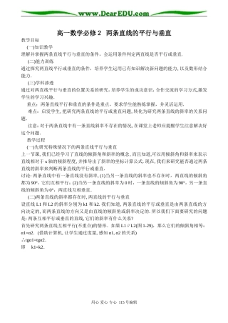 高一数学必修２ 两条直线的平行与垂直