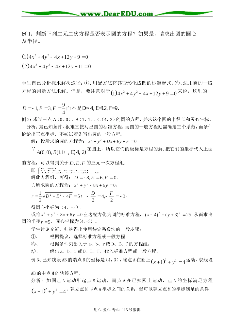 高一数学必修２ 圆的一般方程_第3页
