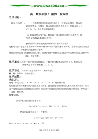 高一数学必修２ 圆的一般方程