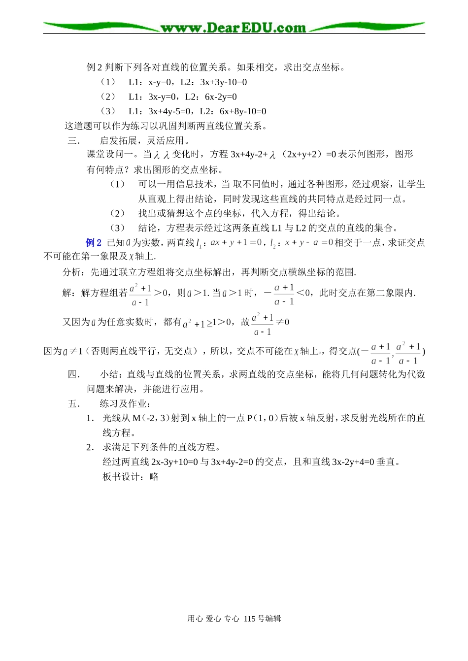 高一数学必修２ 两直线的交点坐标_第3页