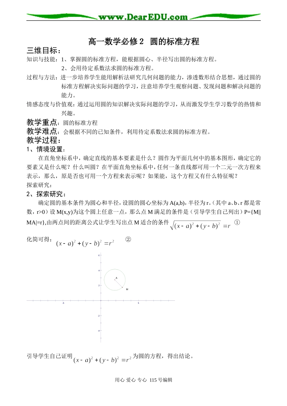 高一数学必修２ 圆的标准方程_第1页