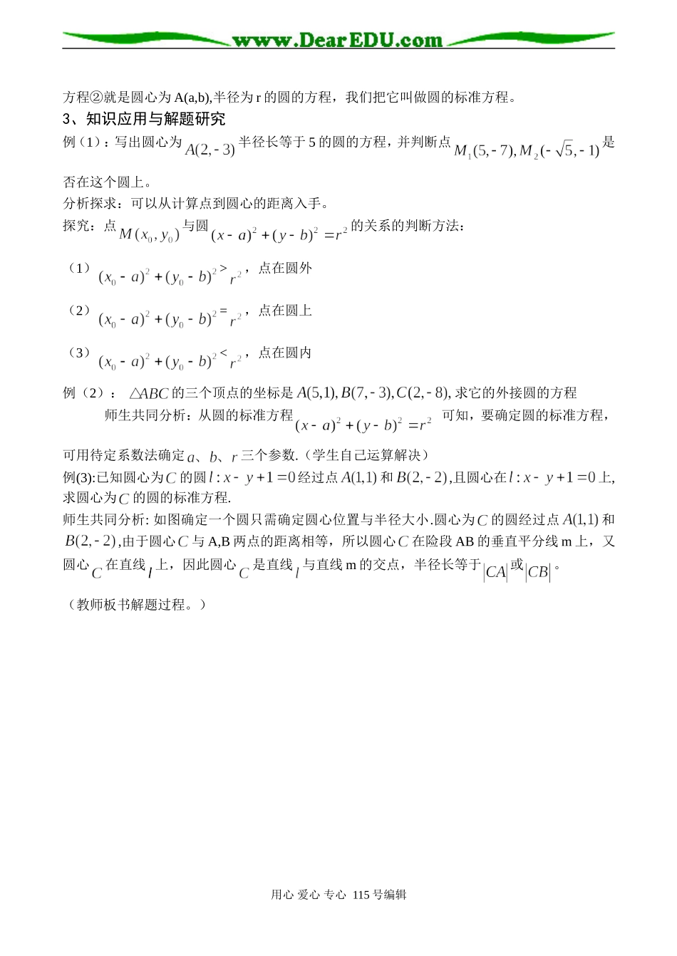 高一数学必修２ 圆的标准方程_第2页