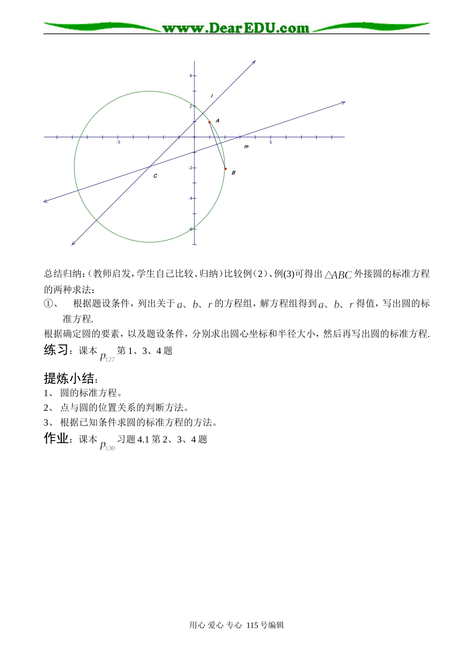 高一数学必修２ 圆的标准方程_第3页