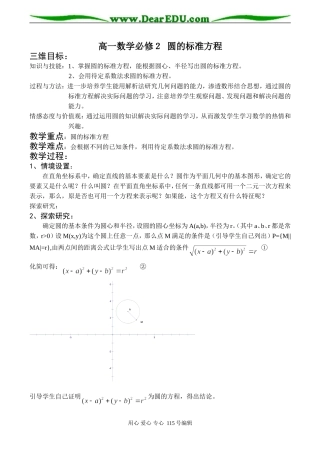 高一数学必修２ 圆的标准方程