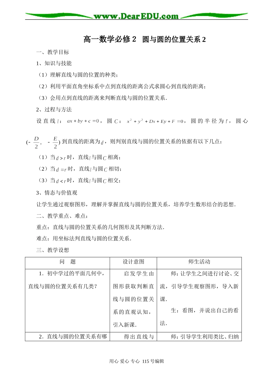 高一数学必修２ 圆与圆的位置关系2_第1页