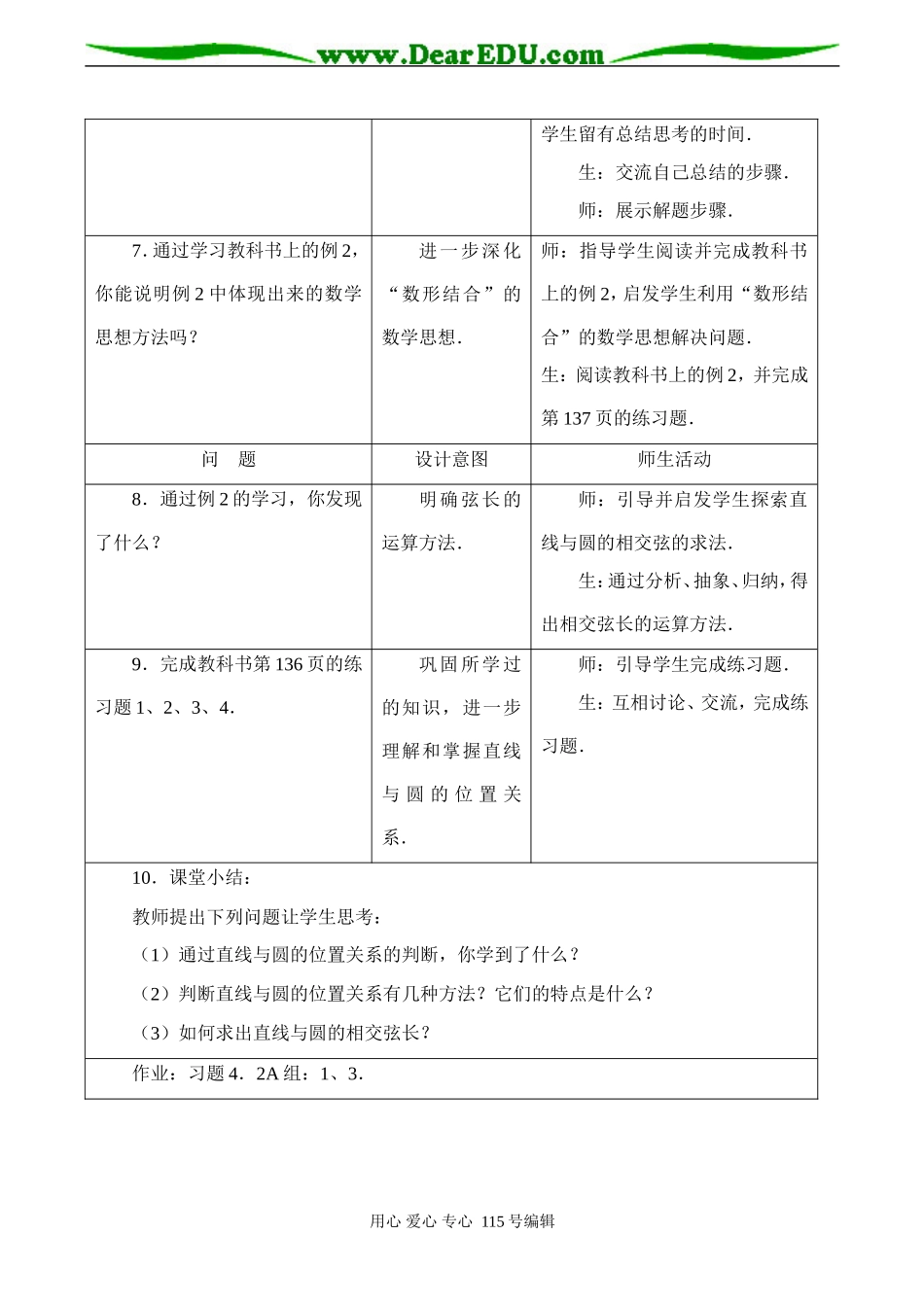 高一数学必修２ 圆与圆的位置关系2_第3页