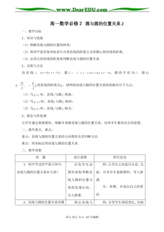 高一数学必修２ 圆与圆的位置关系2
