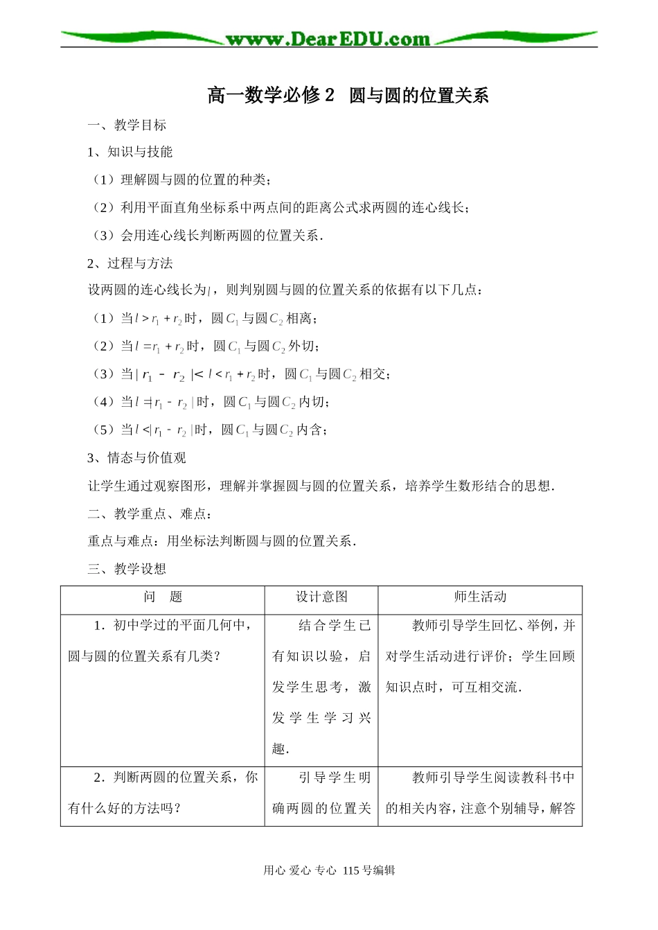 高一数学必修２ 圆与圆的位置关系_第1页
