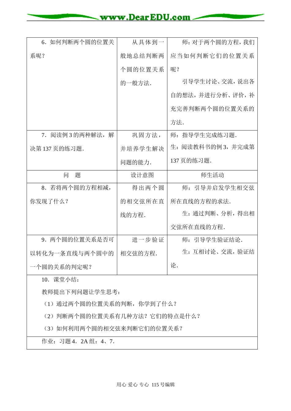 高一数学必修２ 圆与圆的位置关系_第3页