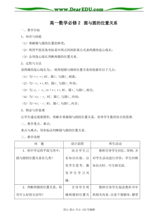 高一数学必修２ 圆与圆的位置关系