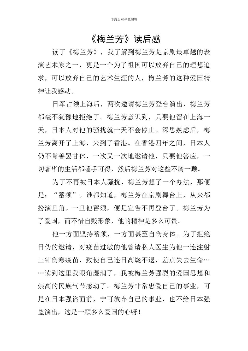 《梅兰芳》读后感_第1页