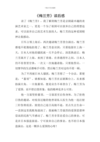 《梅兰芳》读后感