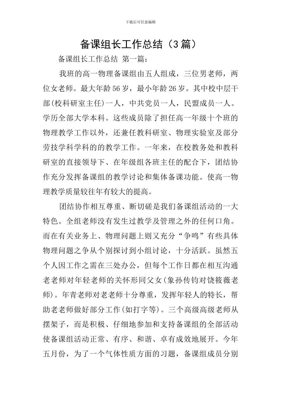 备课组长工作总结_第1页