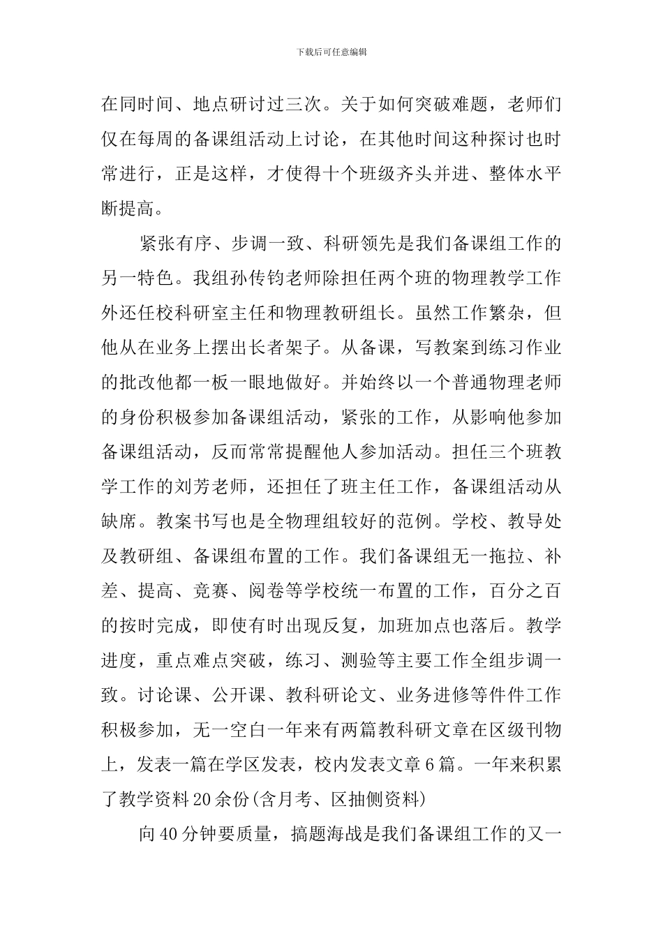 备课组长工作总结_第2页