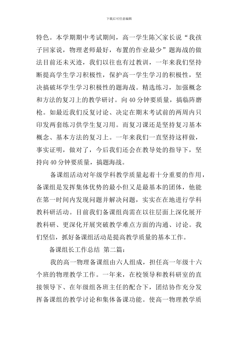 备课组长工作总结_第3页