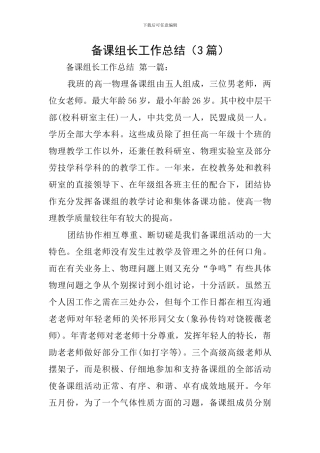 备课组长工作总结