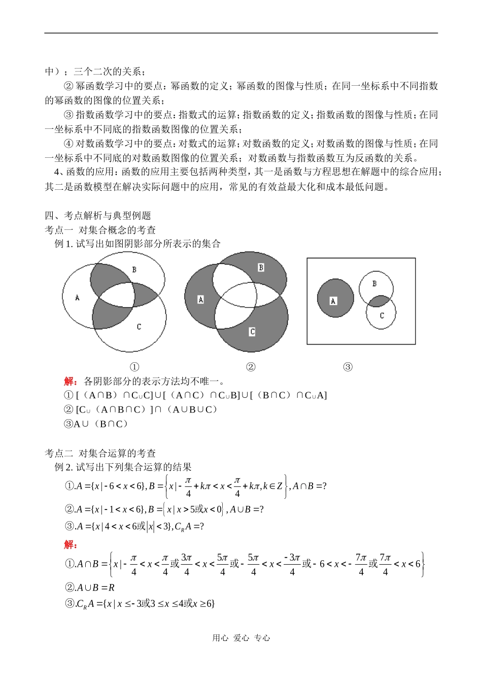 高一数学必修一总复习教案_第2页