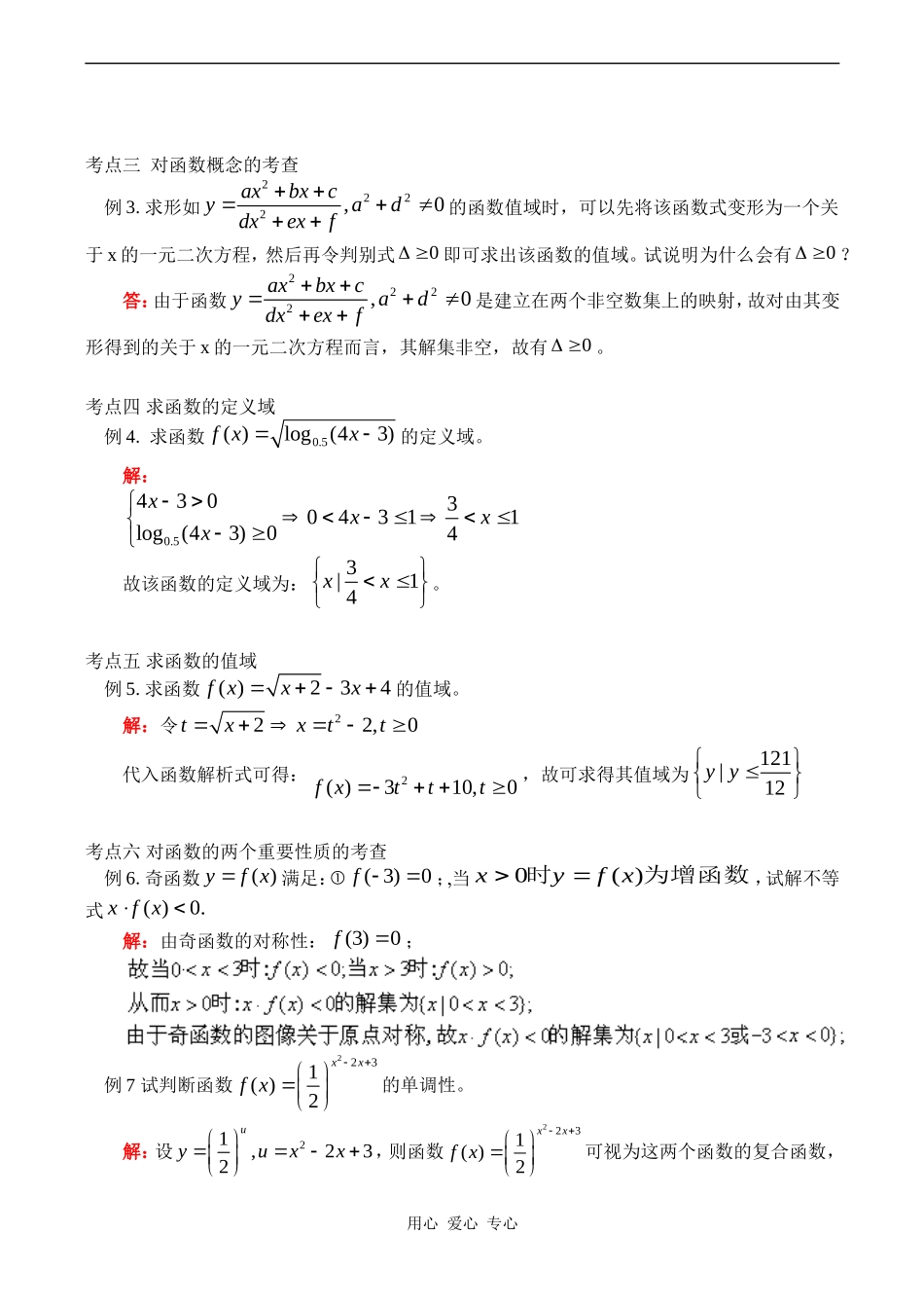 高一数学必修一总复习教案_第3页
