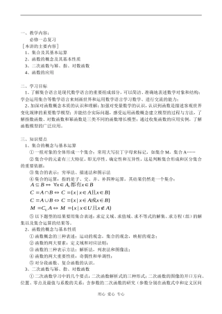 高一数学必修一总复习教案