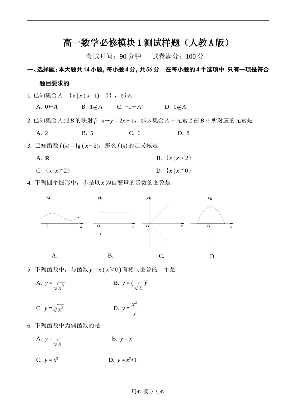 高一数学必修模块1测试样题（人教A版）_第1页