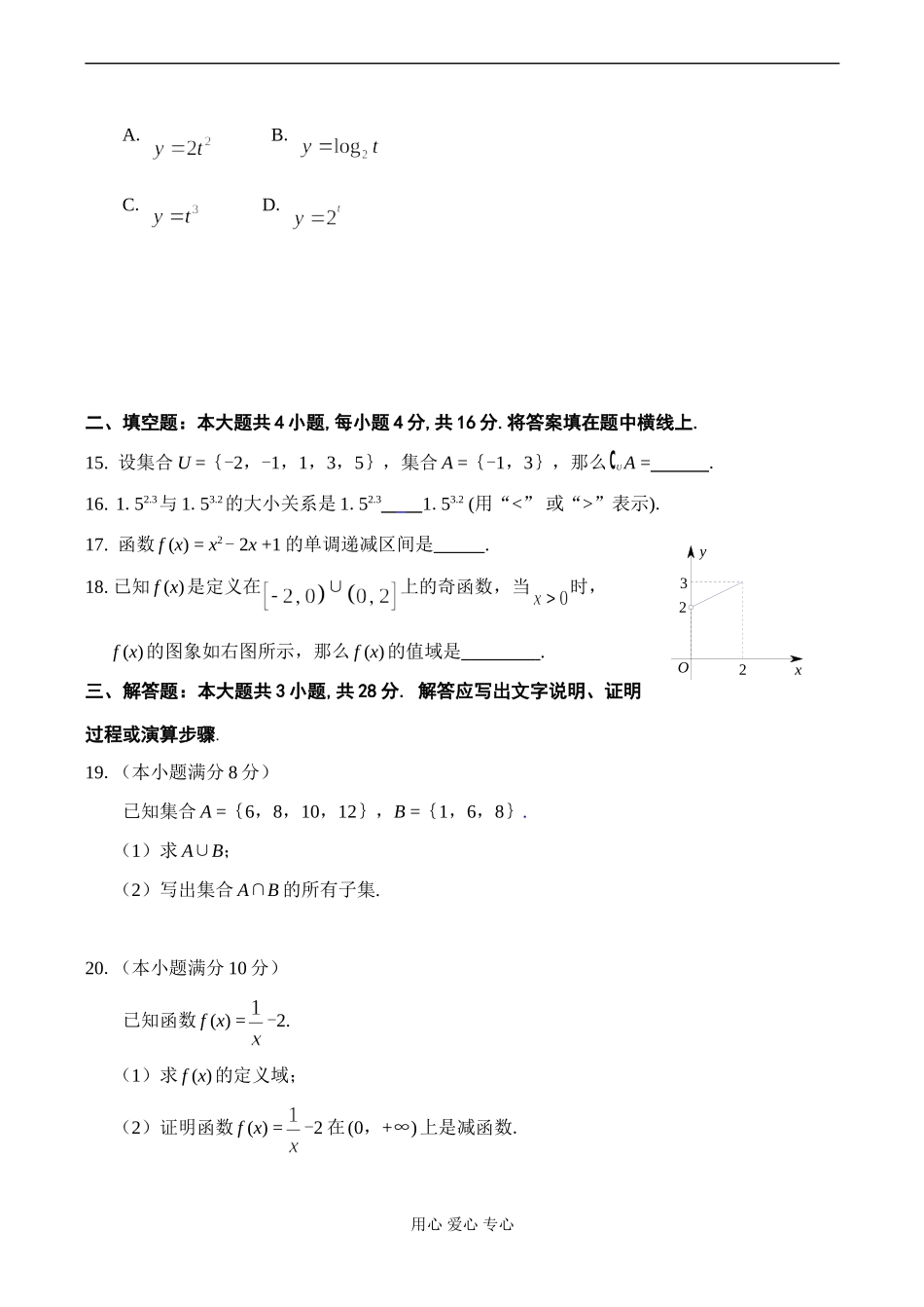 高一数学必修模块1测试样题（人教A版）_第3页