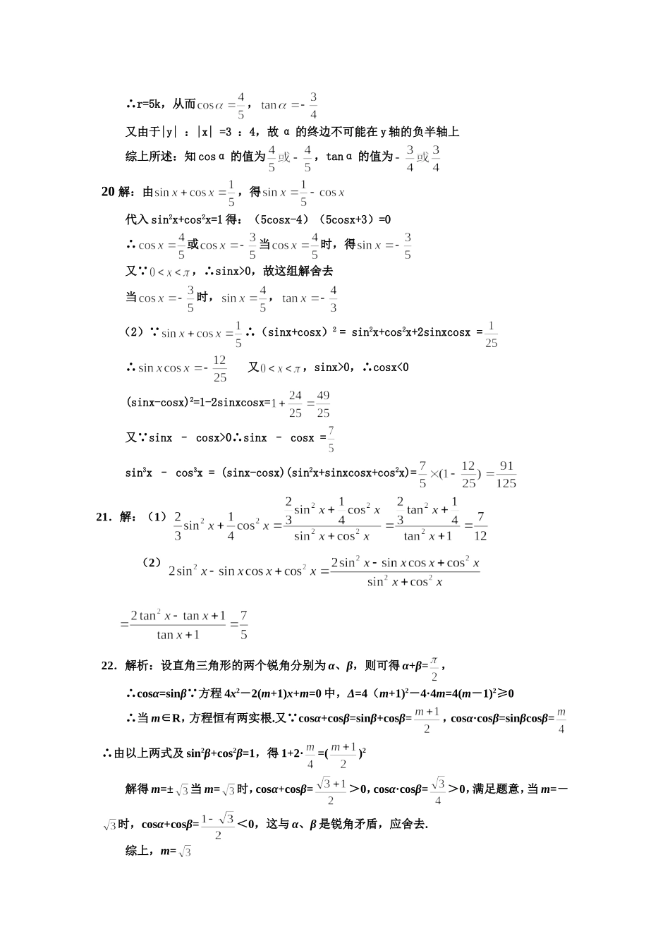 高一数学必修四《三角函数》周练卷(1)答案_第2页