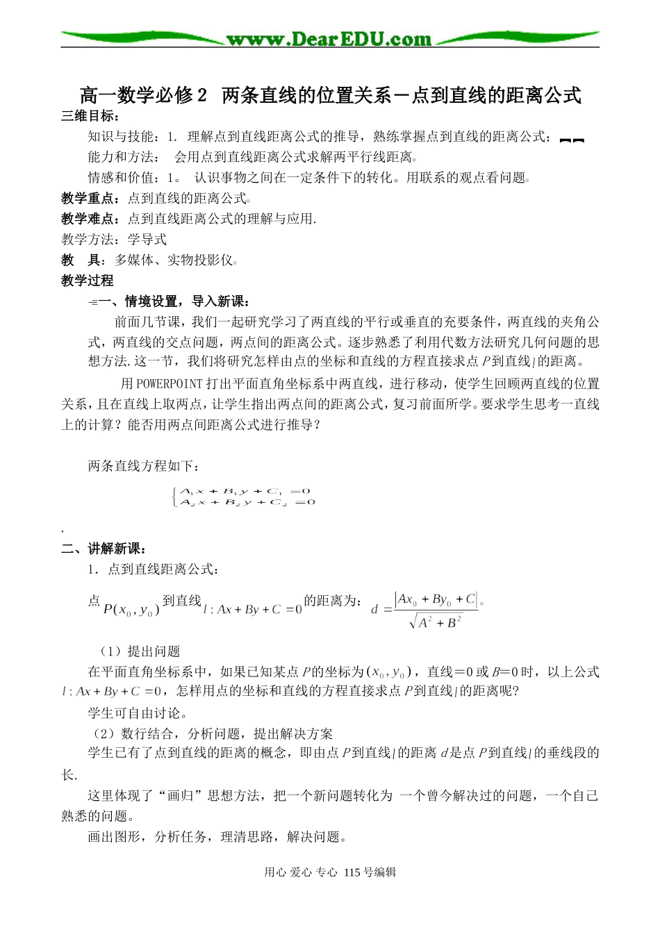 高一数学必修２ 两条直线的位置关系―点到直线的距离公式_第1页