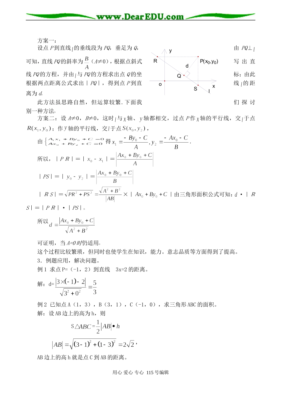 高一数学必修２ 两条直线的位置关系―点到直线的距离公式_第2页