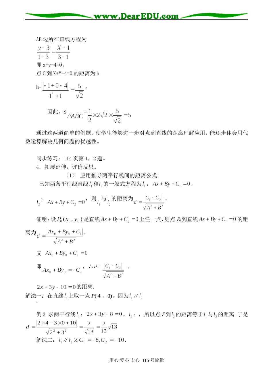 高一数学必修２ 两条直线的位置关系―点到直线的距离公式_第3页