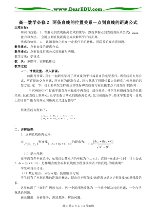 高一数学必修２ 两条直线的位置关系―点到直线的距离公式