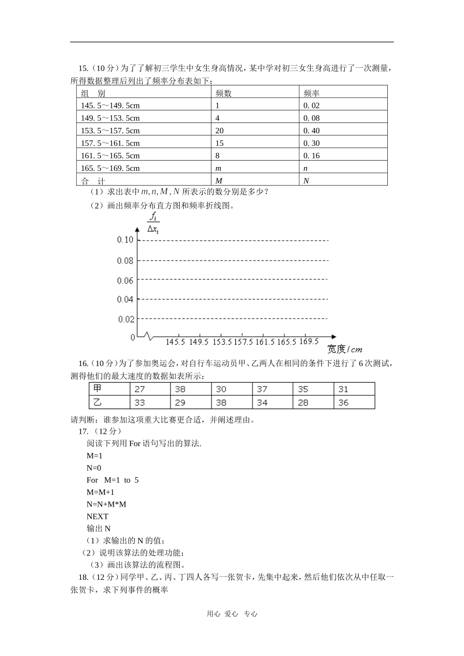 高一数学必修三模块检测试卷北师大版_第3页
