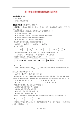 高一数学必修三模块检测试卷北师大版