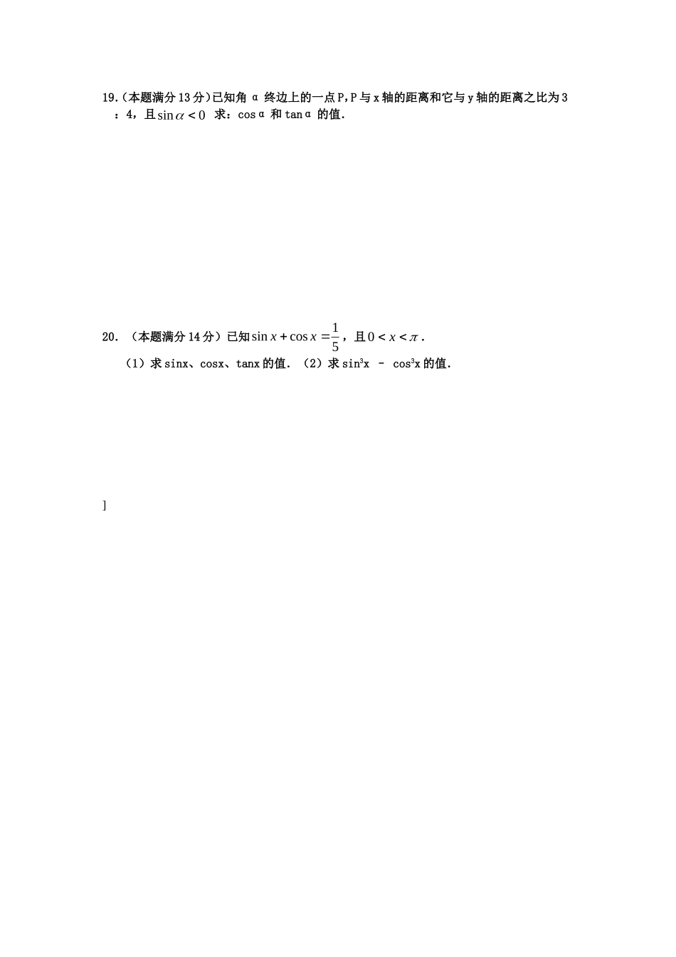 高一数学必修四《三角函数》周练卷(1)_第3页