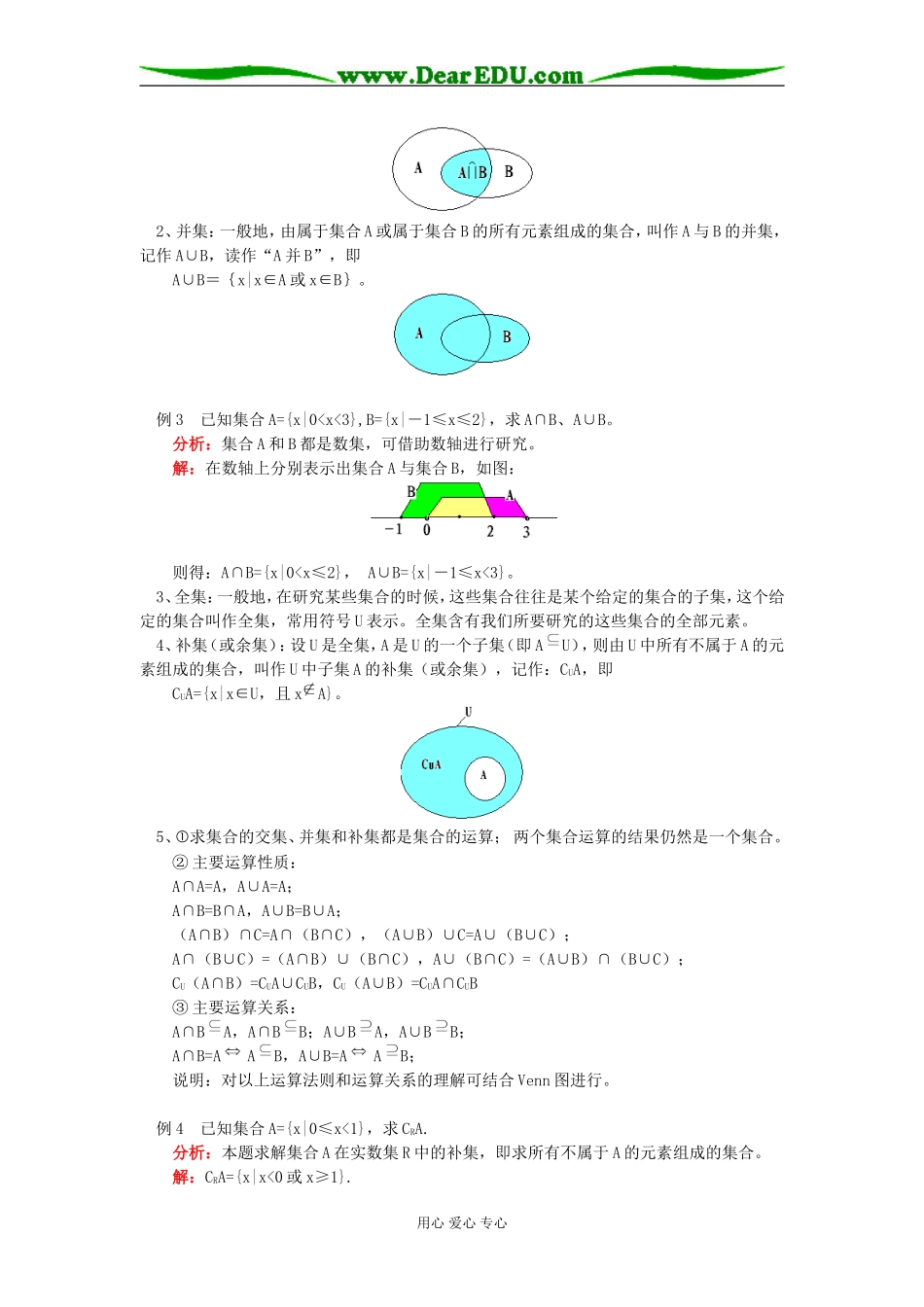 高一数学必修一  第一章  集合的概念与基本运算北师大版知识精讲_第3页