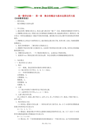 高一数学必修一  第一章  集合的概念与基本运算北师大版知识精讲